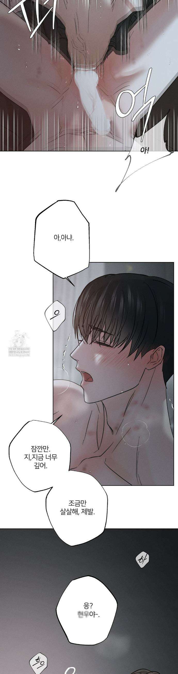 기만의 틈 1화 6