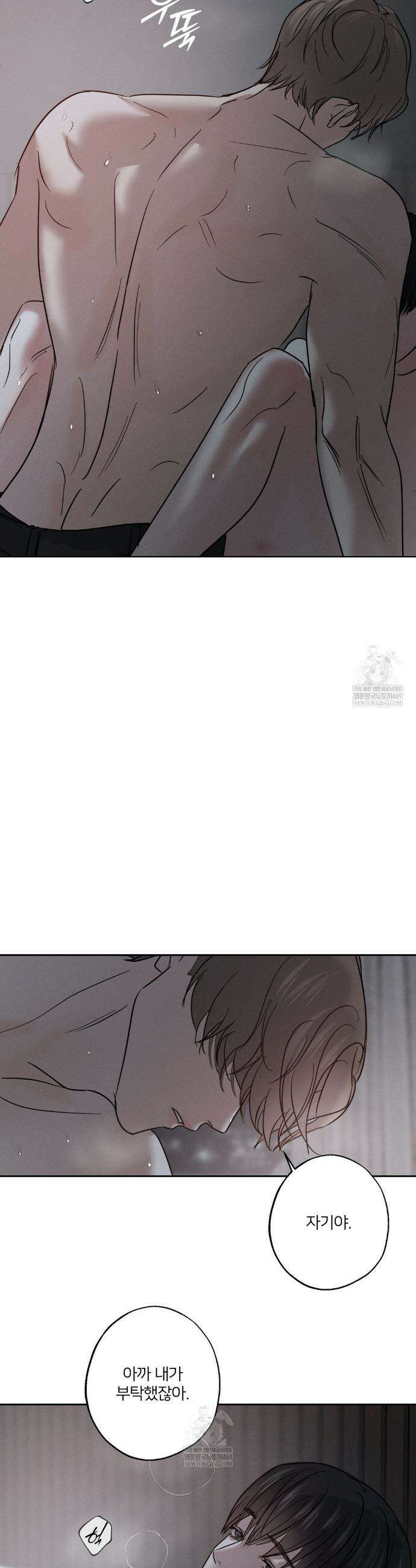 기만의 틈 1화 7