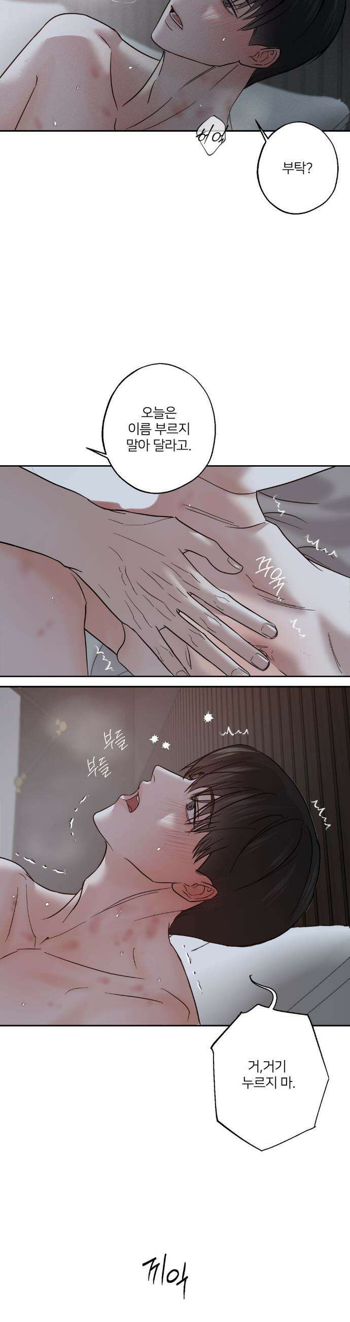 기만의 틈 1화 8