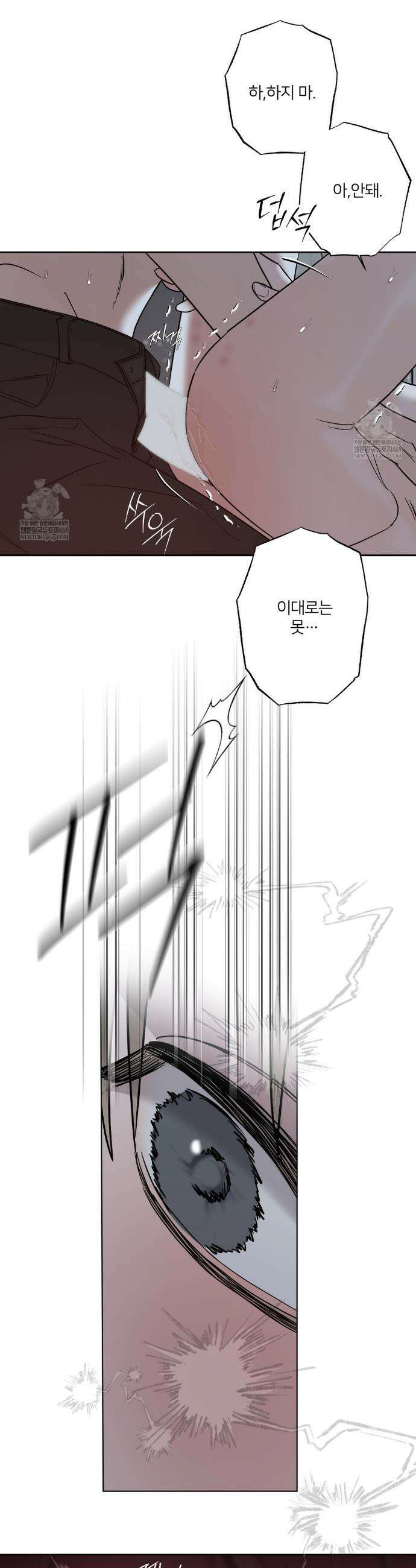 기만의 틈 1화 9