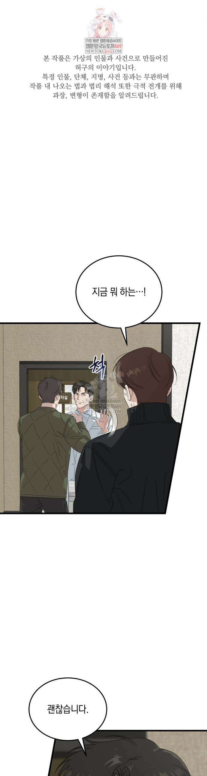 이것이 법이다 195화 1
