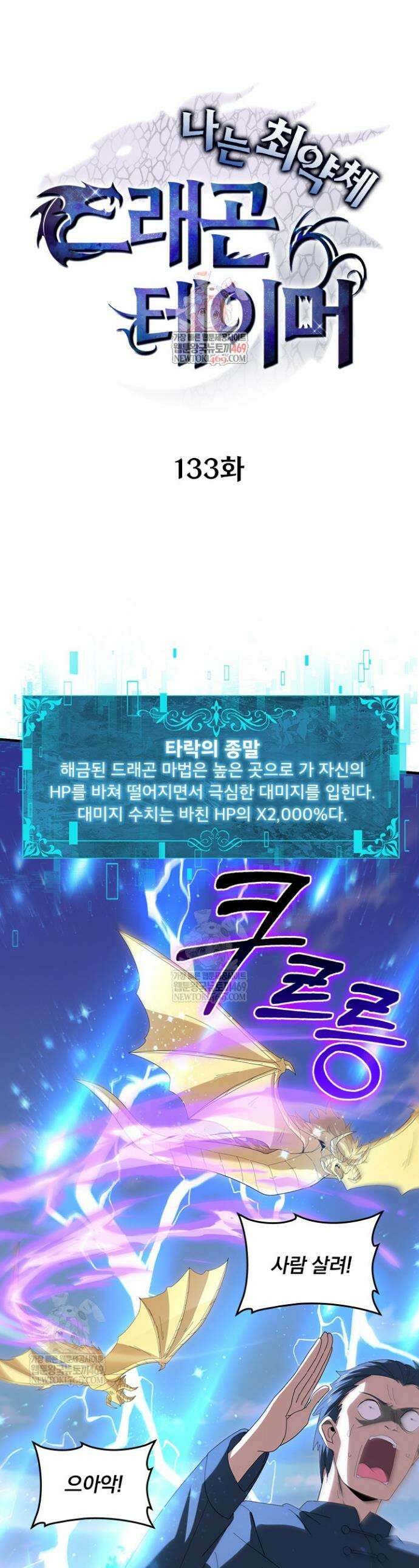나는 최약체 드래곤 테이머 133화 1