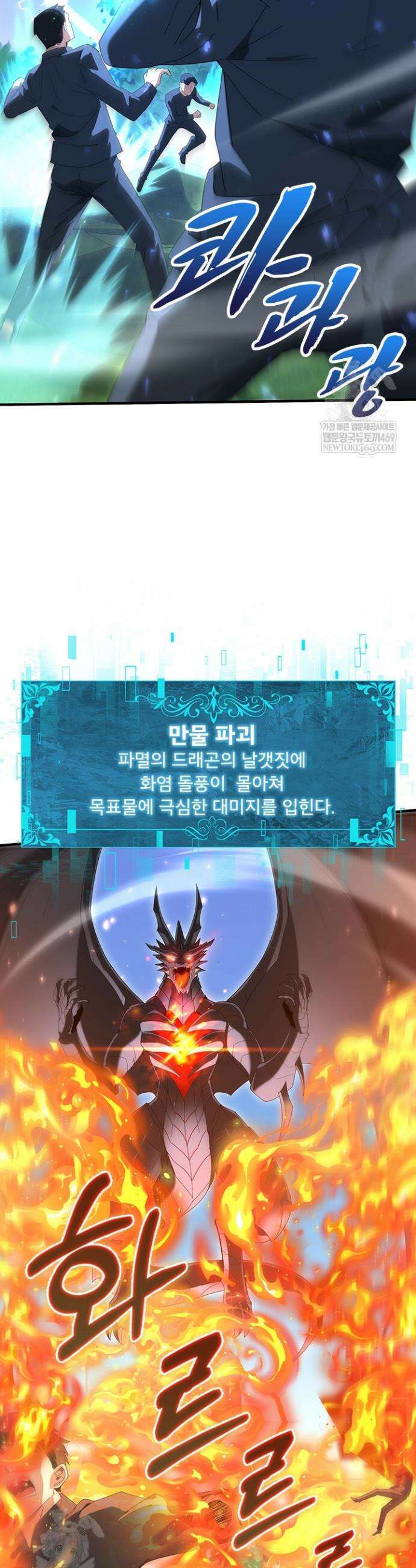 나는 최약체 드래곤 테이머 133화 2