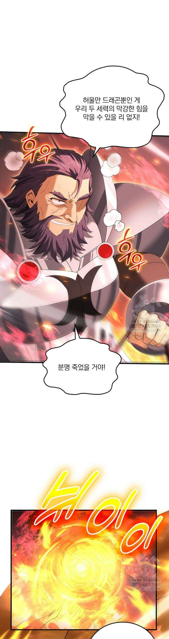 나는 최약체 드래곤 테이머 133화 11