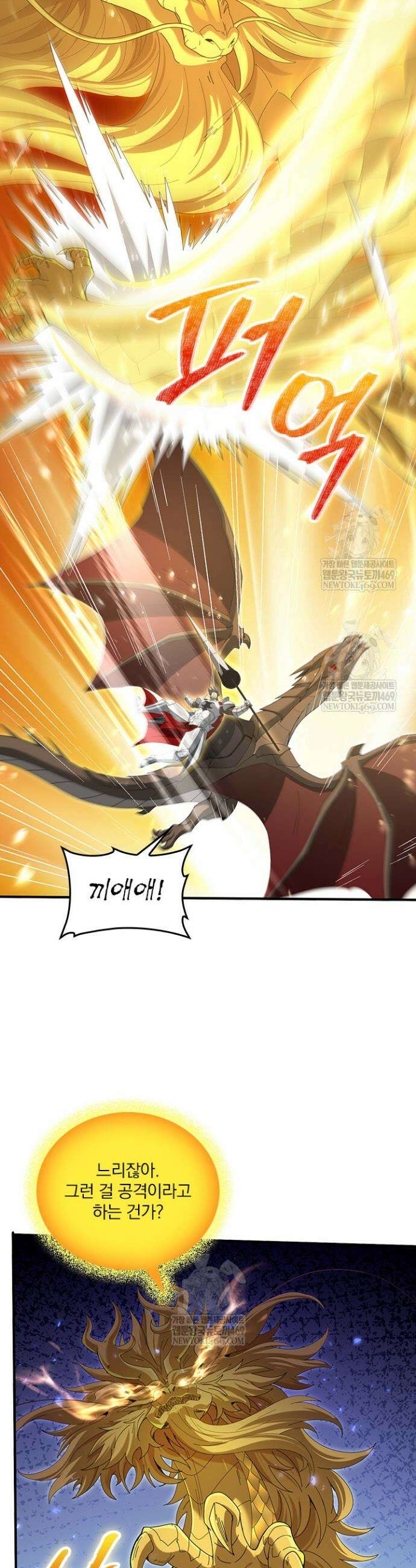 나는 최약체 드래곤 테이머 133화 16