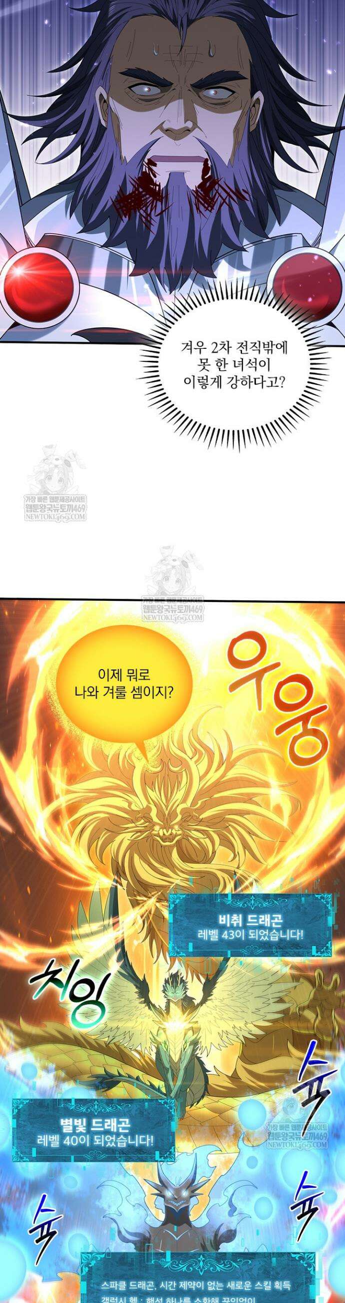나는 최약체 드래곤 테이머 133화 18