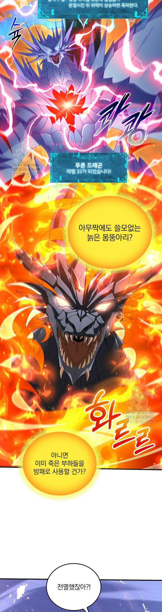 나는 최약체 드래곤 테이머 133화 19