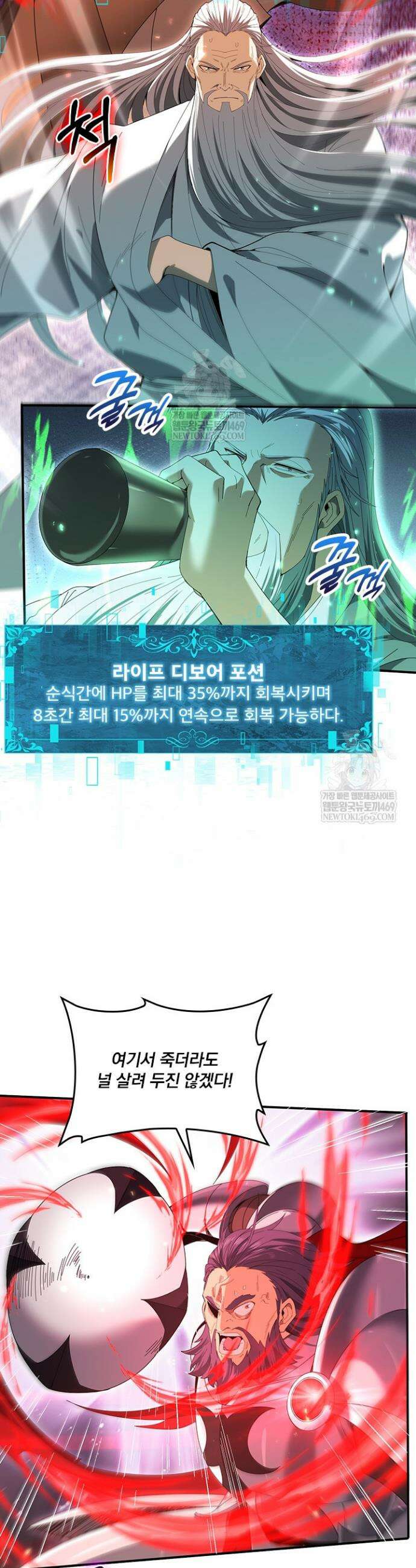 나는 최약체 드래곤 테이머 133화 22