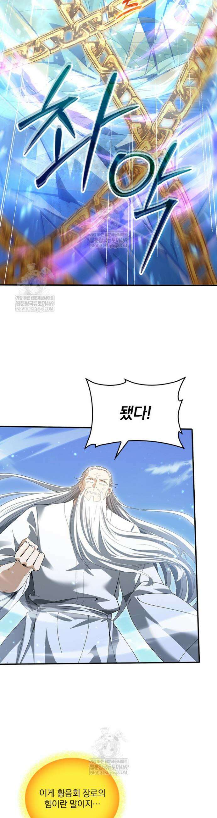 나는 최약체 드래곤 테이머 133화 27