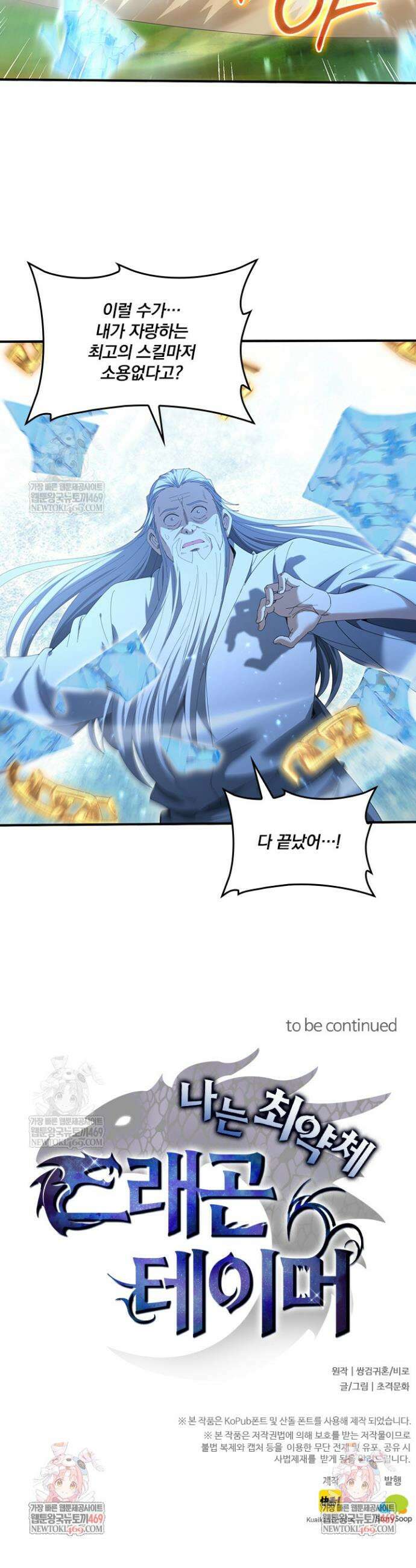 나는 최약체 드래곤 테이머 133화 29