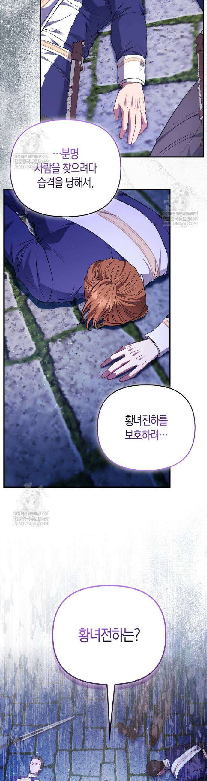 모두의 황녀님 118화 10