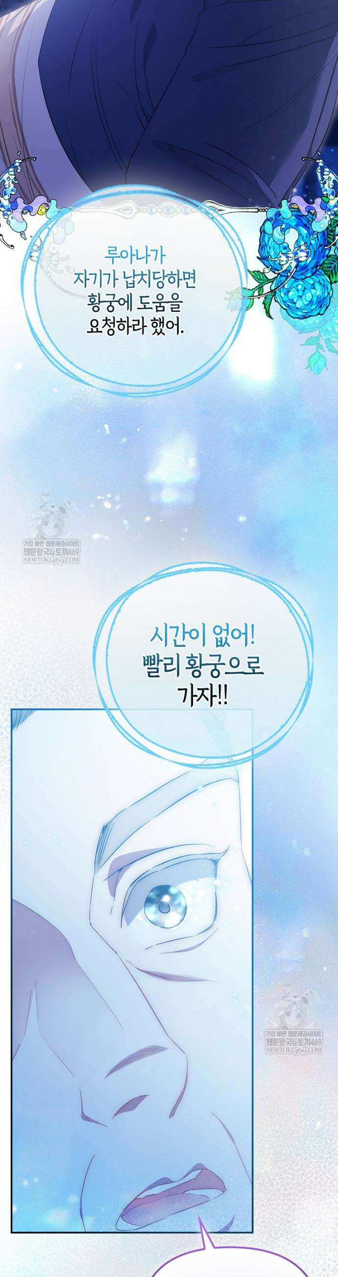 모두의 황녀님 118화 14