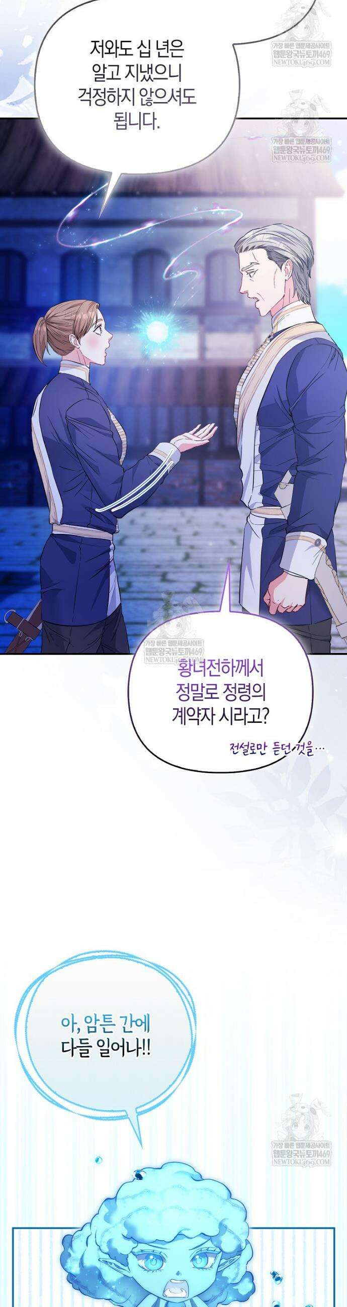 모두의 황녀님 118화 19