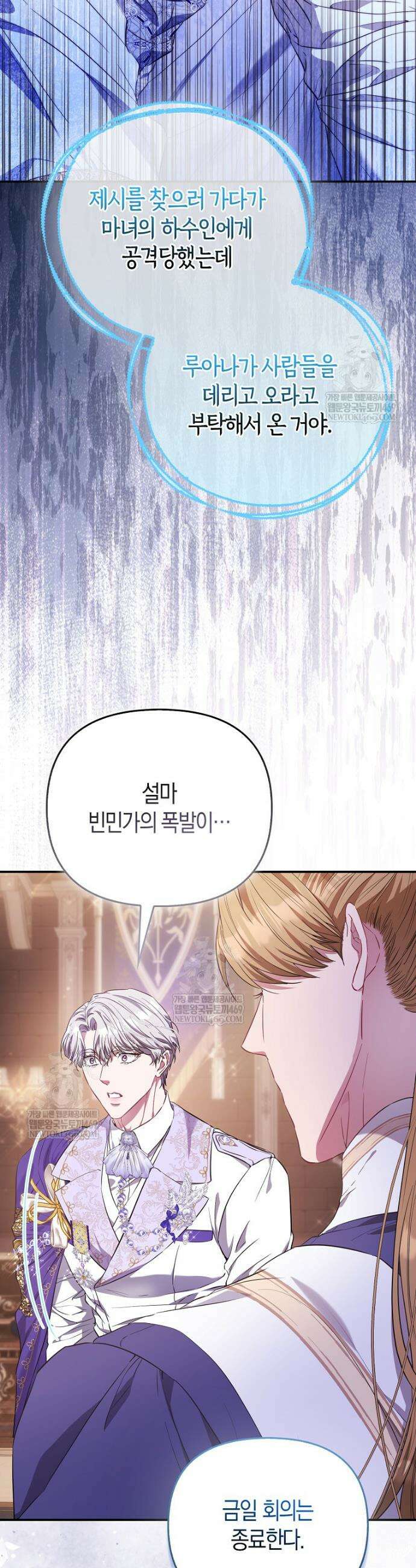 모두의 황녀님 118화 28