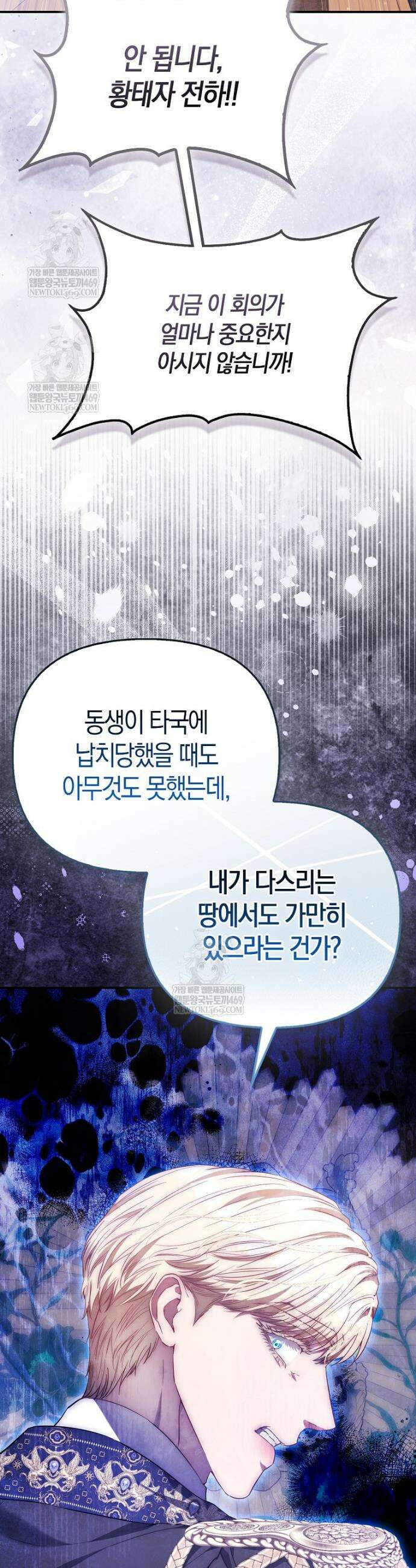모두의 황녀님 118화 30