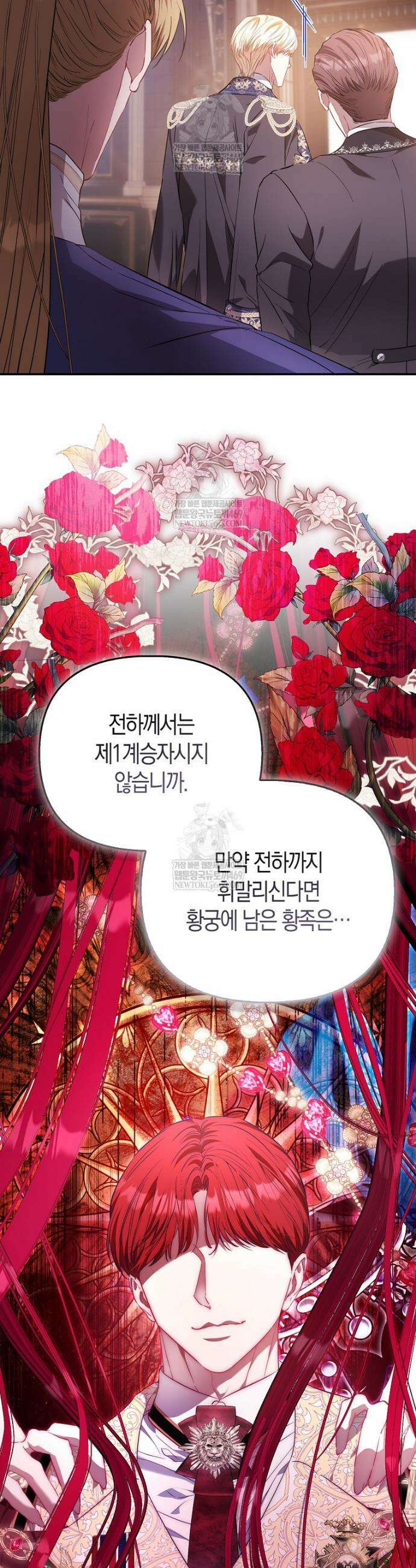 모두의 황녀님 118화 32