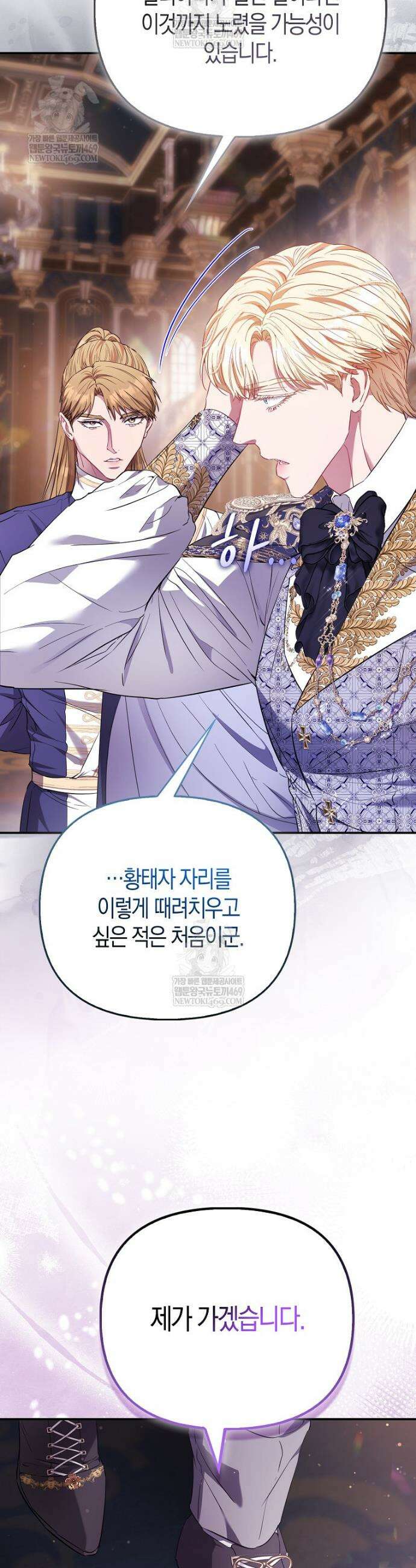 모두의 황녀님 118화 34