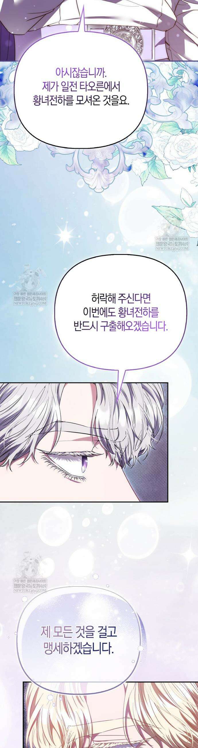 모두의 황녀님 118화 36