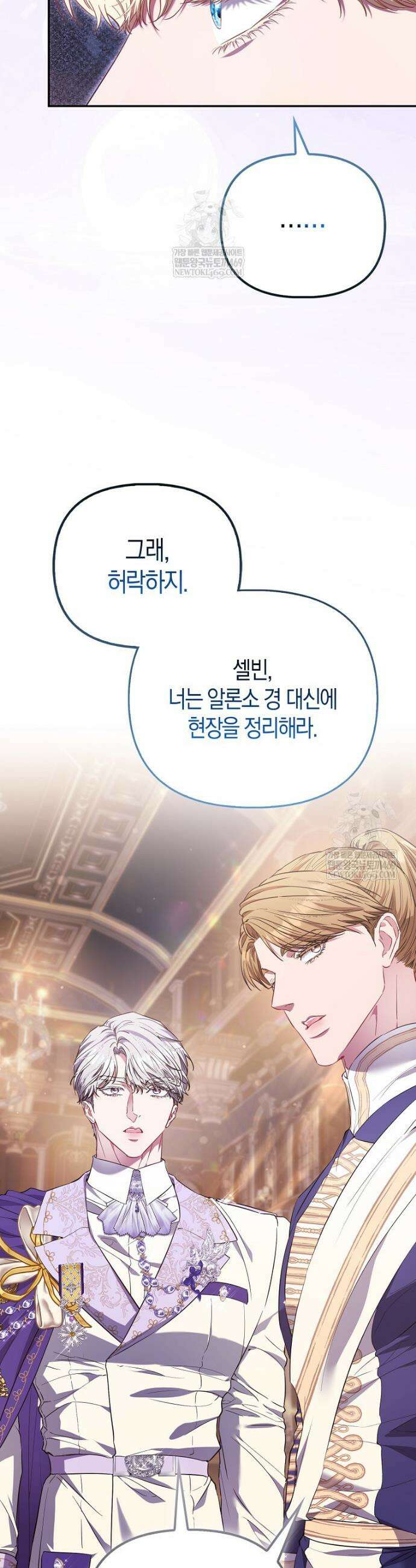 모두의 황녀님 118화 37