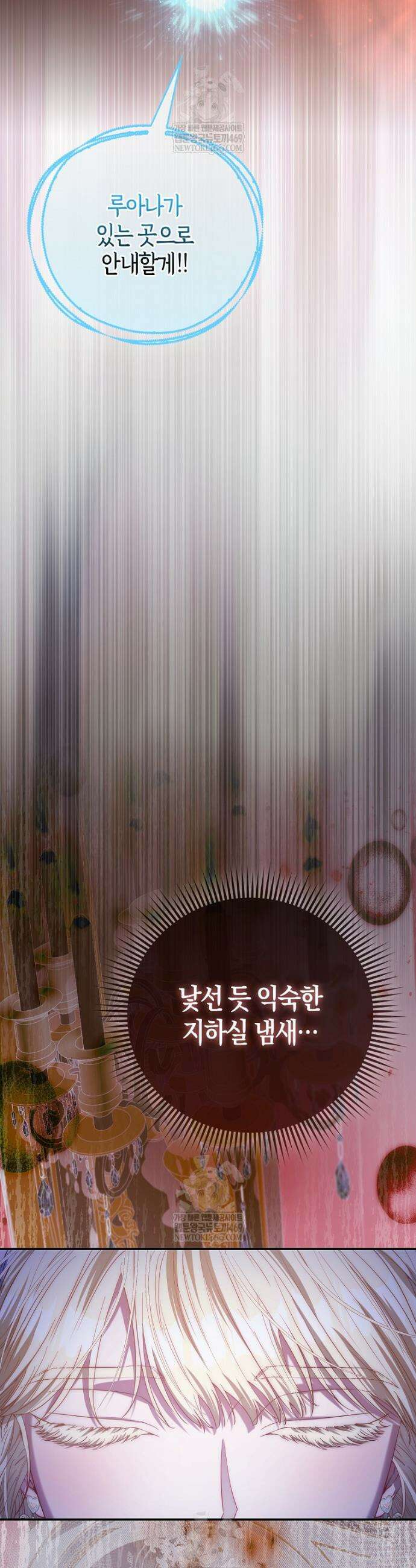 모두의 황녀님 118화 39