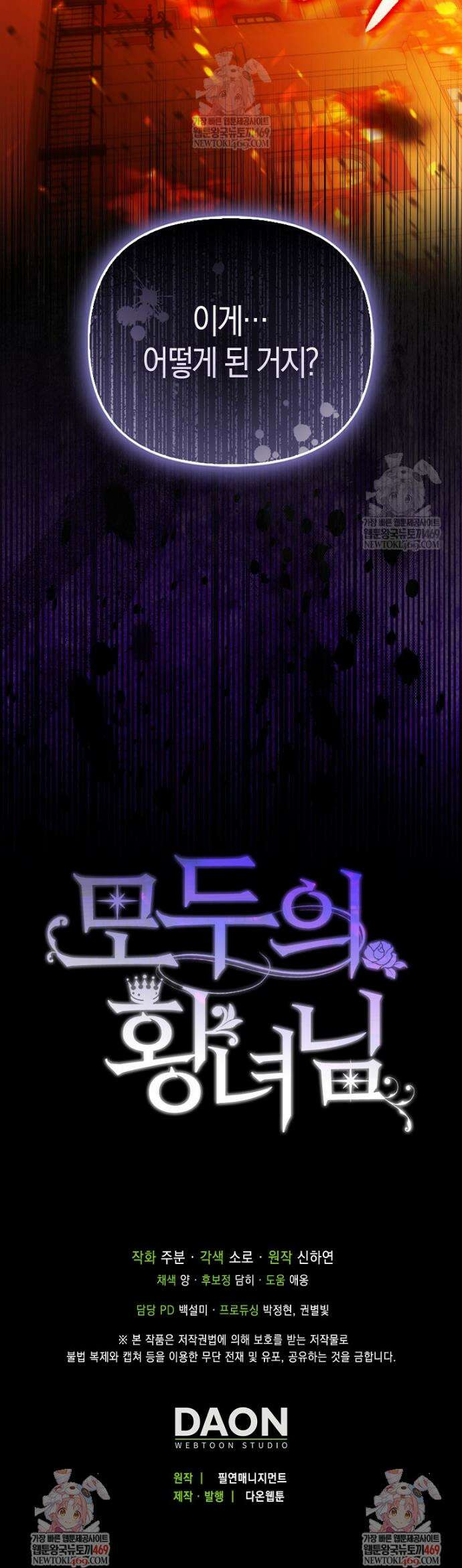 모두의 황녀님 118화 48