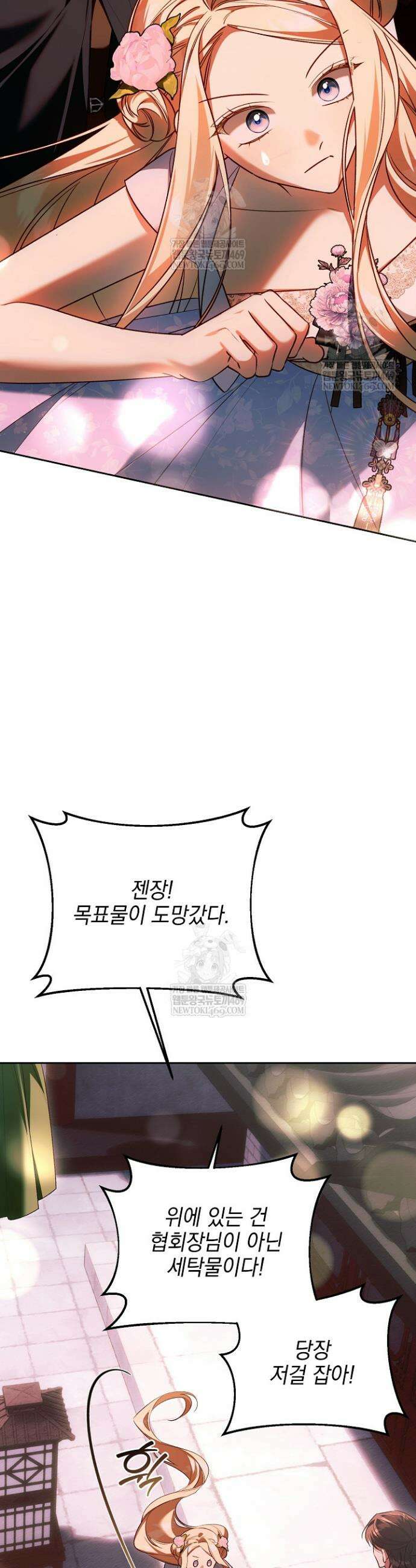 TOP 100 영애 48화 6