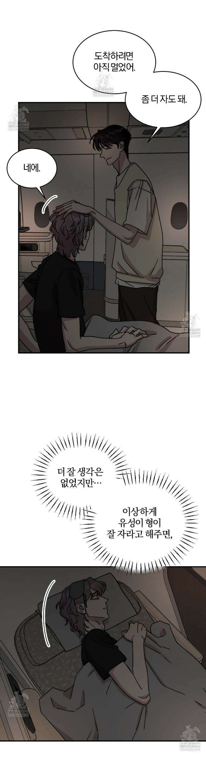 유성의 궤도 ~후일담~ 14화 3