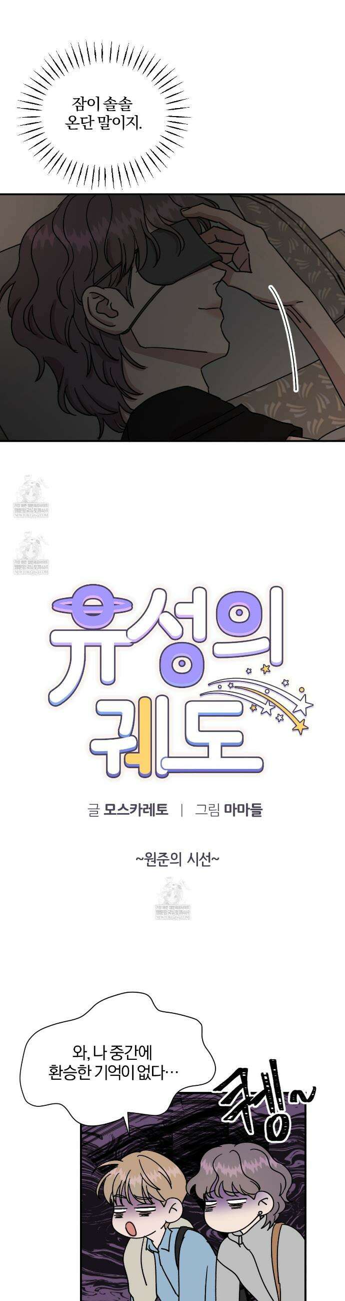 유성의 궤도 ~후일담~ 14화 4