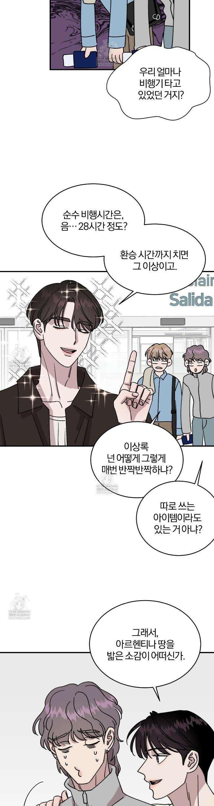 유성의 궤도 ~후일담~ 14화 5
