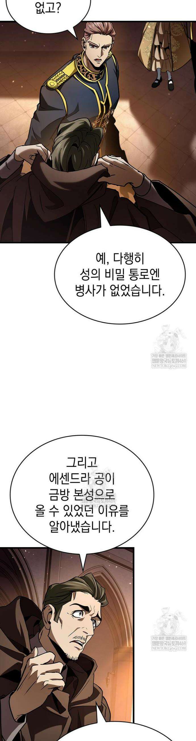 뱀파이어 로드로 사는 법 40화 2