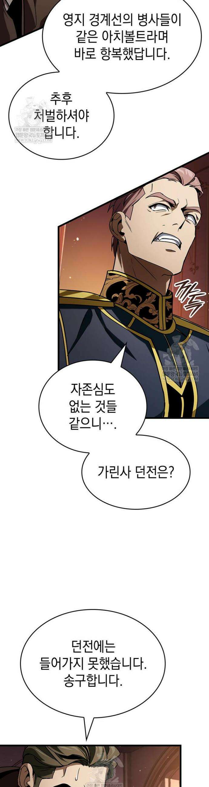 뱀파이어 로드로 사는 법 40화 3
