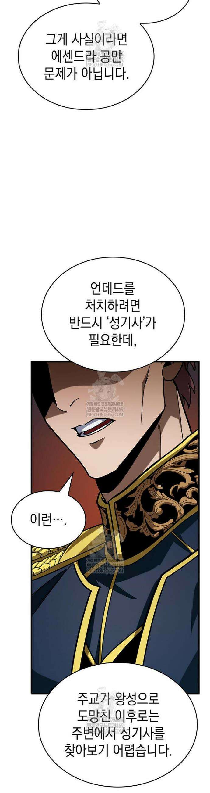뱀파이어 로드로 사는 법 40화 8