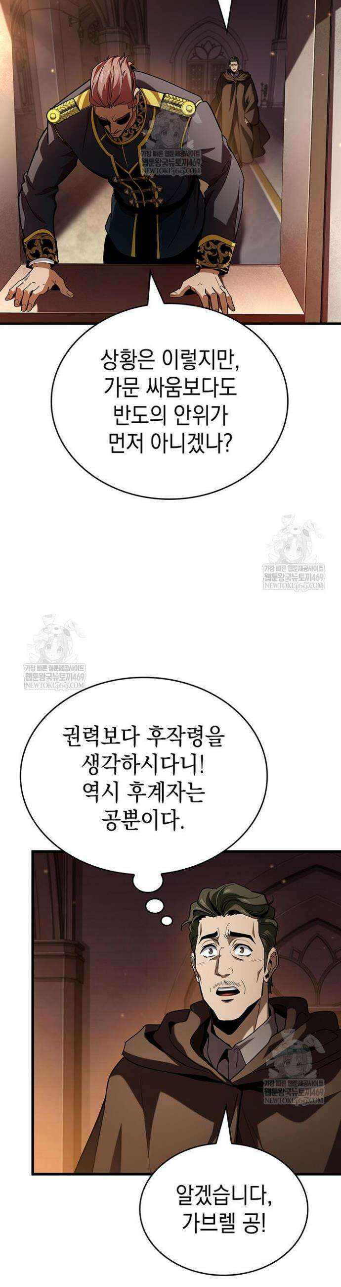 뱀파이어 로드로 사는 법 40화 10
