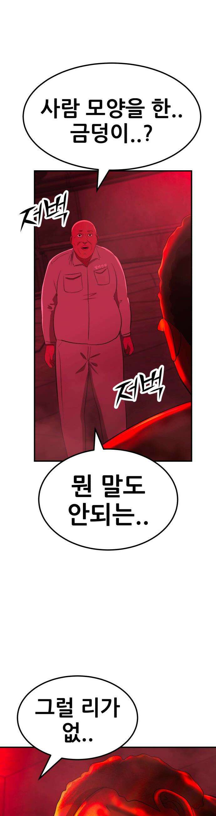 돈구멍 - 89화 17