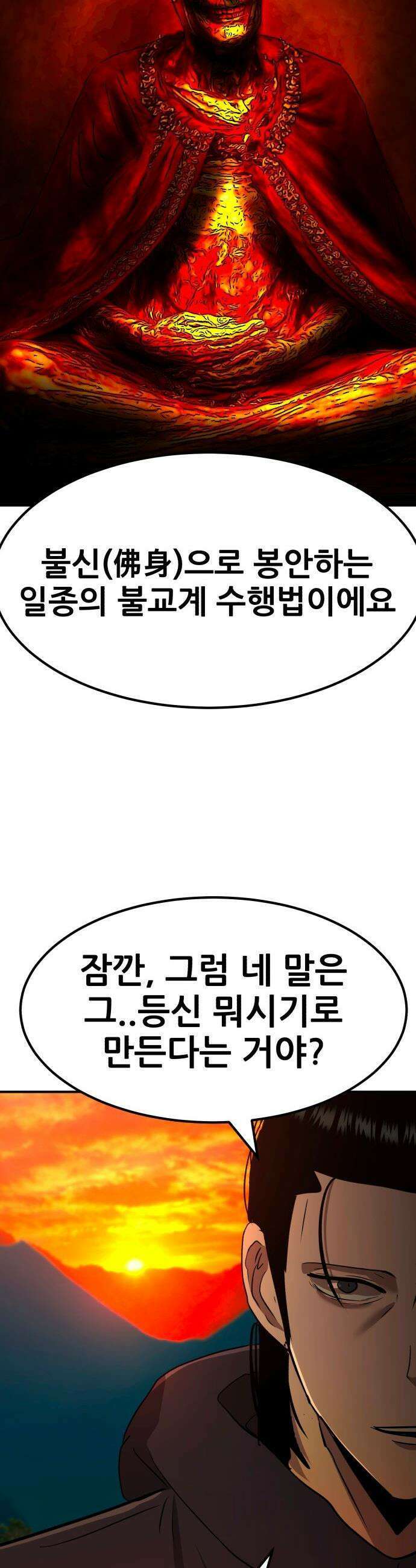 돈구멍 - 89화 27