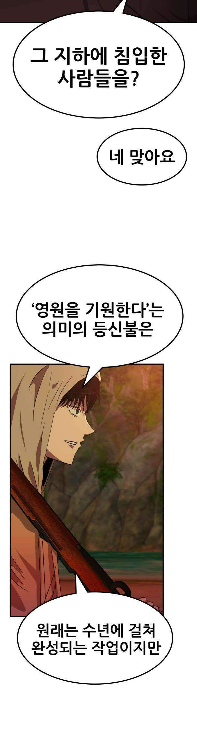 돈구멍 - 89화 28