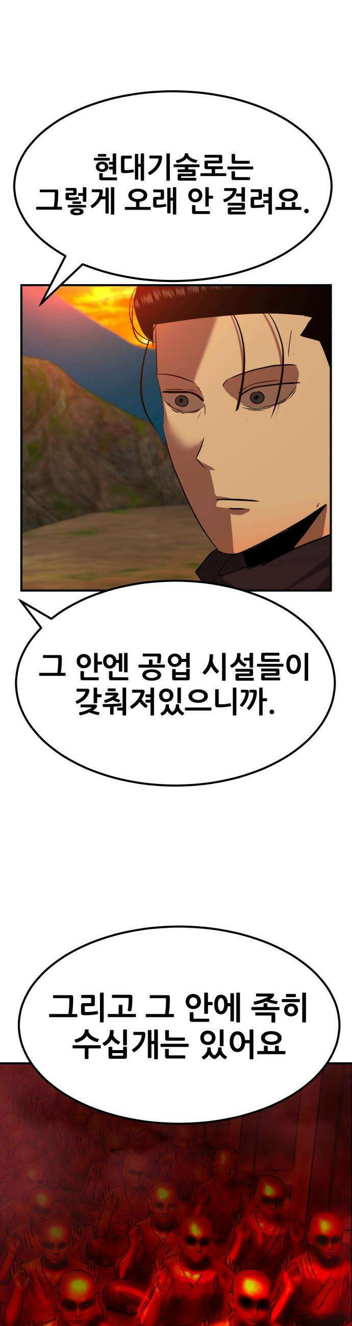돈구멍 - 89화 29