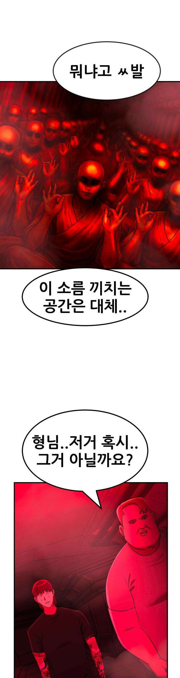 돈구멍 - 89화 31