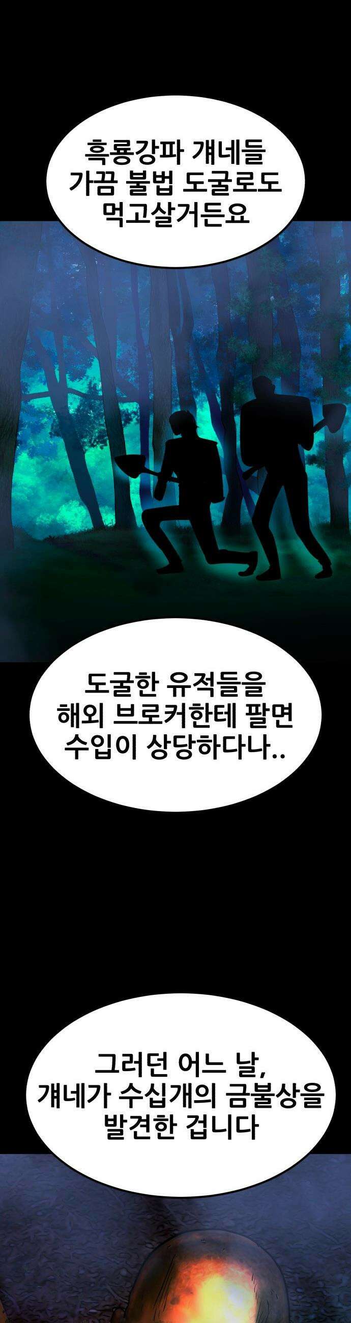 돈구멍 - 89화 33