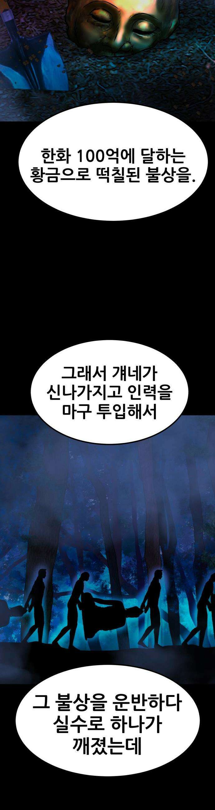 돈구멍 - 89화 34