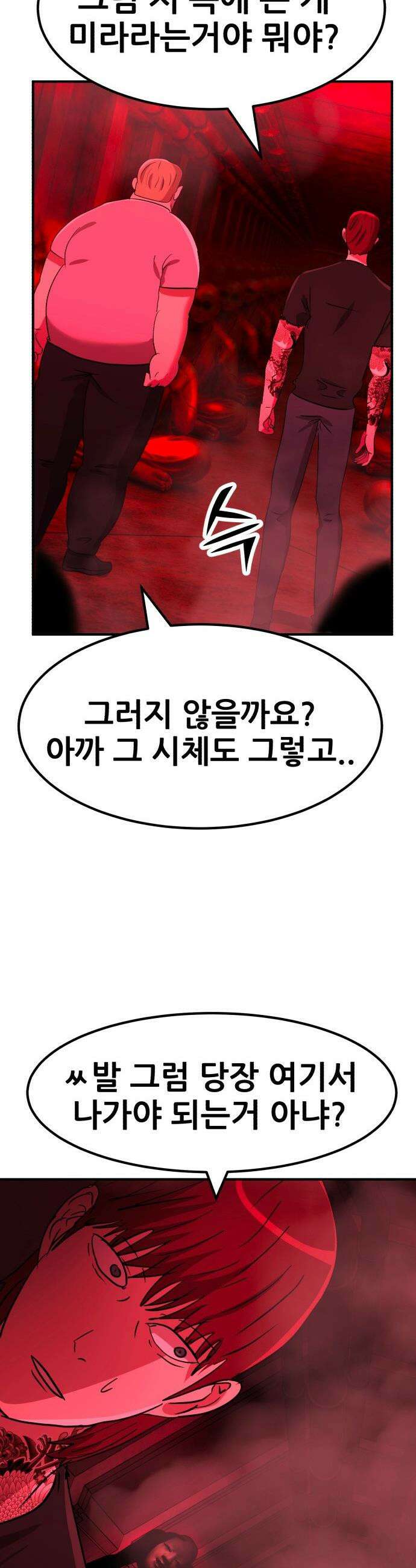 돈구멍 - 89화 36
