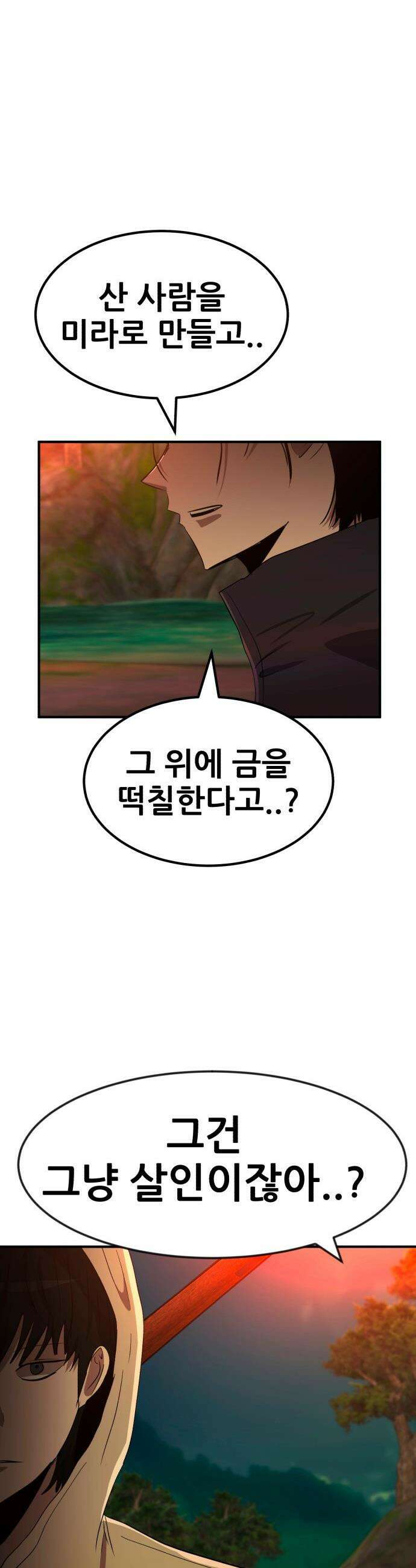돈구멍 - 89화 38
