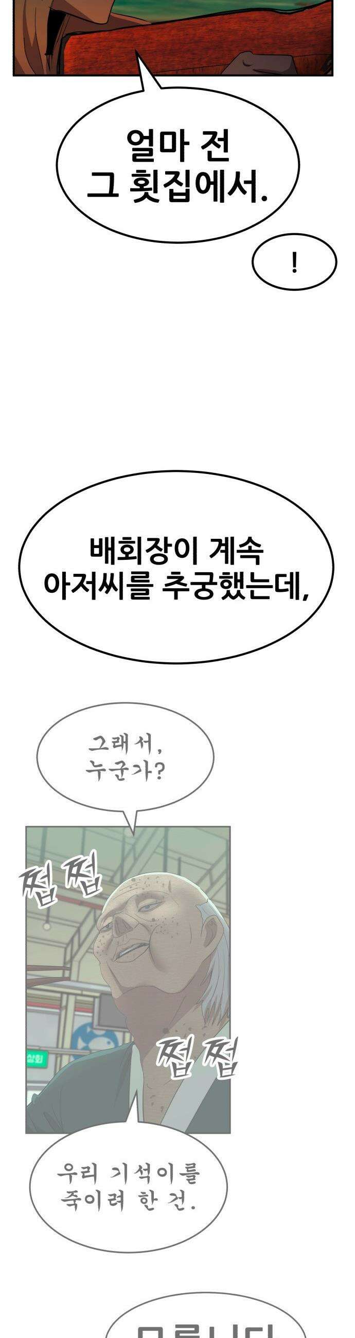 돈구멍 - 89화 42