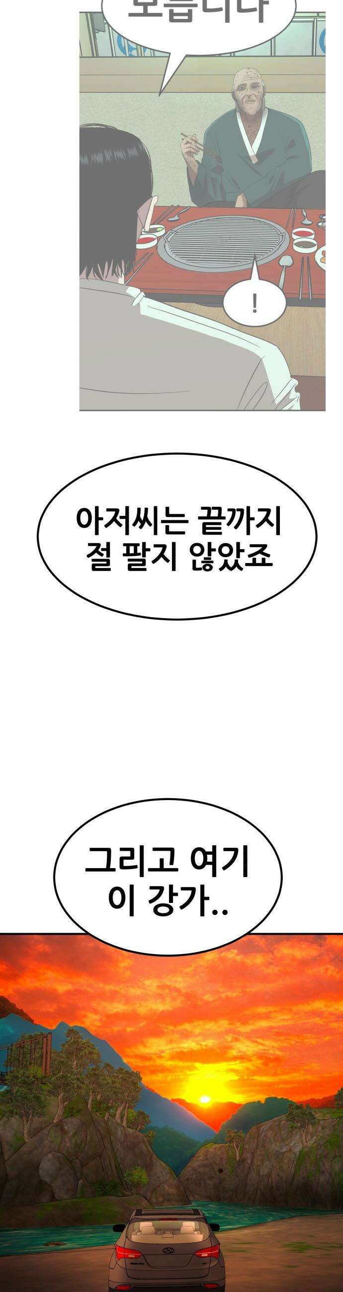 돈구멍 - 89화 43