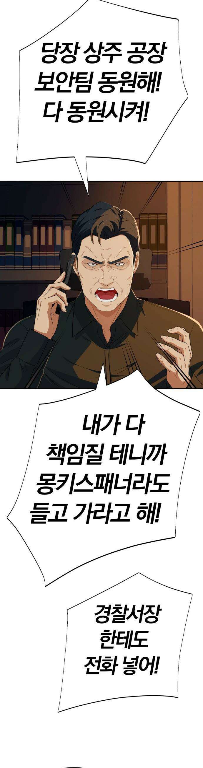 보이스피싱인데 인생역전 - 84화 - 운명의 밤 2