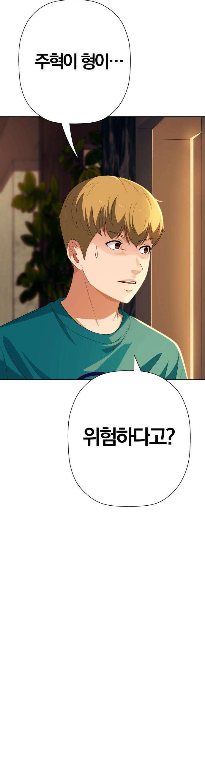 보이스피싱인데 인생역전 - 84화 - 운명의 밤 3