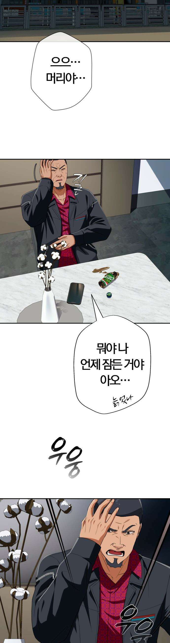 보이스피싱인데 인생역전 - 84화 - 운명의 밤 5