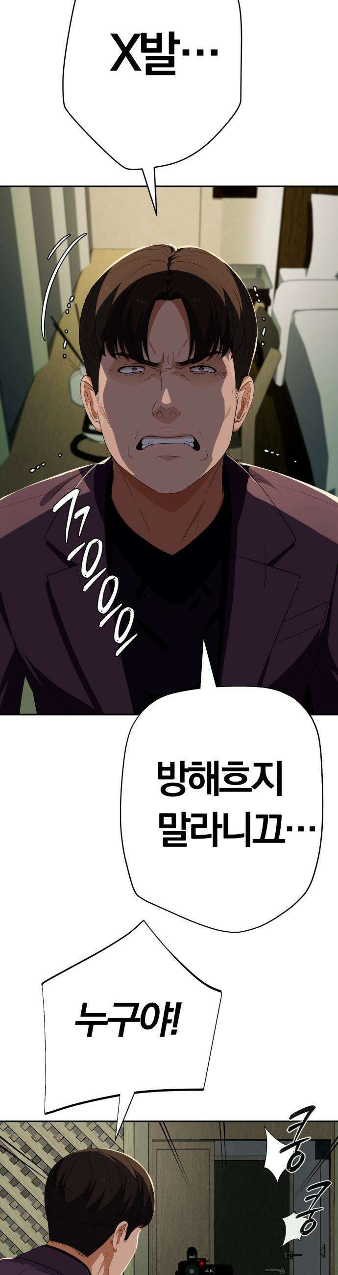 보이스피싱인데 인생역전 - 84화 - 운명의 밤 10