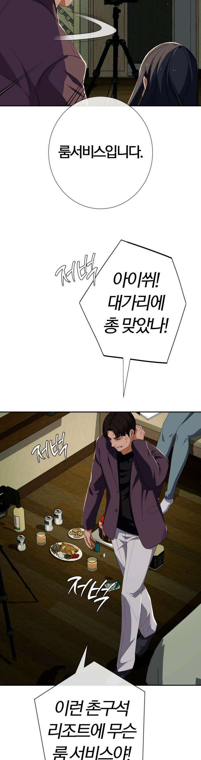 보이스피싱인데 인생역전 - 84화 - 운명의 밤 11