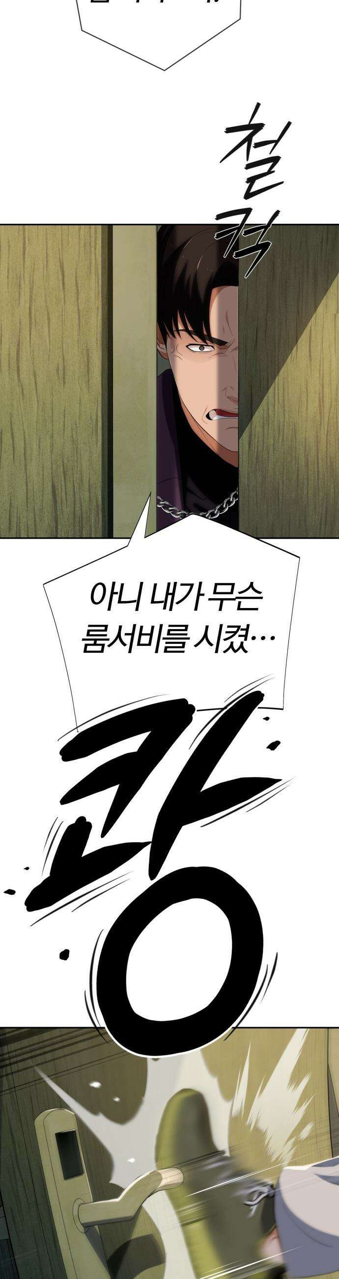보이스피싱인데 인생역전 - 84화 - 운명의 밤 12